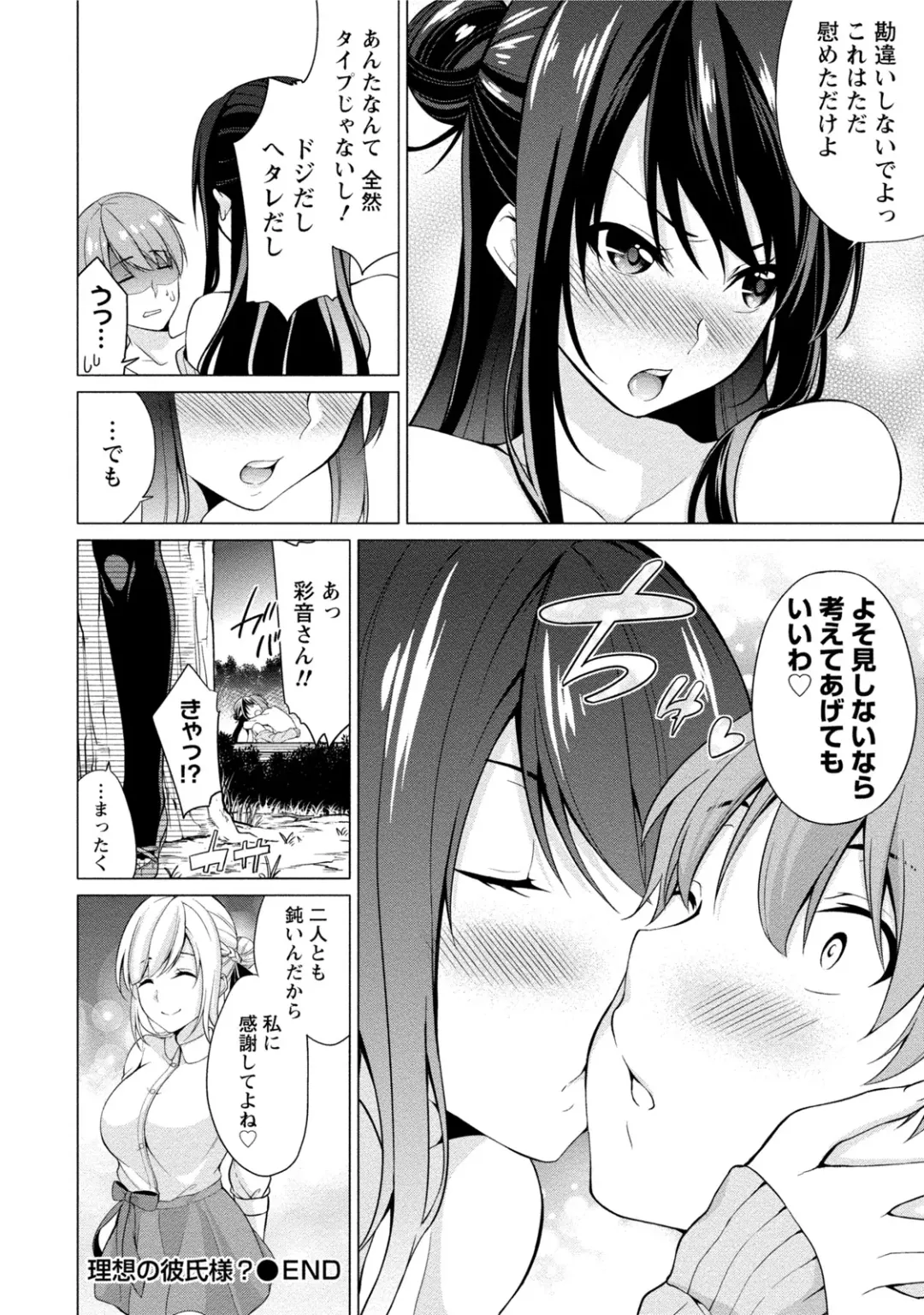 [Yukino] Ecchi na Watashi ja Dame desu ka? Fhentai - Page 23