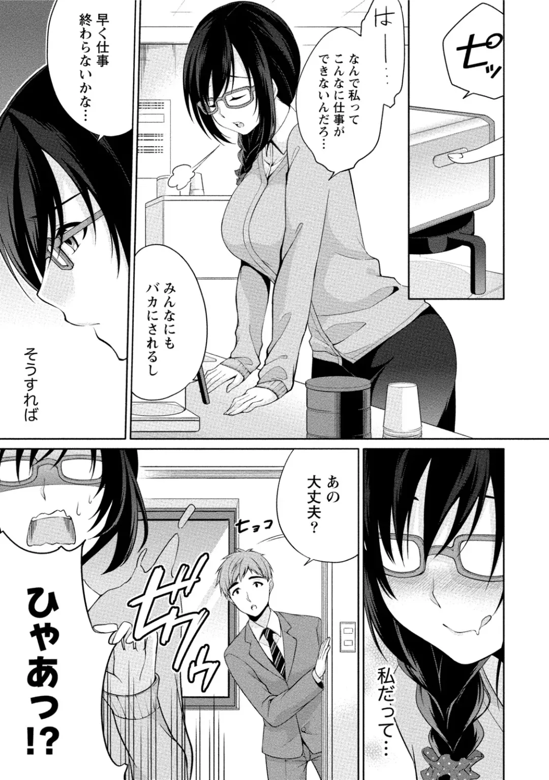 [Yukino] Ecchi na Watashi ja Dame desu ka? Fhentai - Page 30