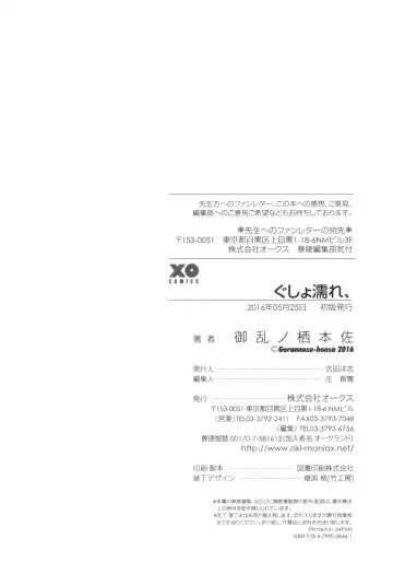 [Rushi] Gushonure Fhentai - Page 192