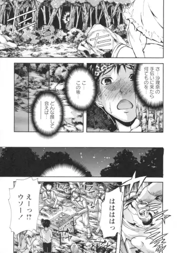 [Rushi] Gushonure Fhentai - Page 72