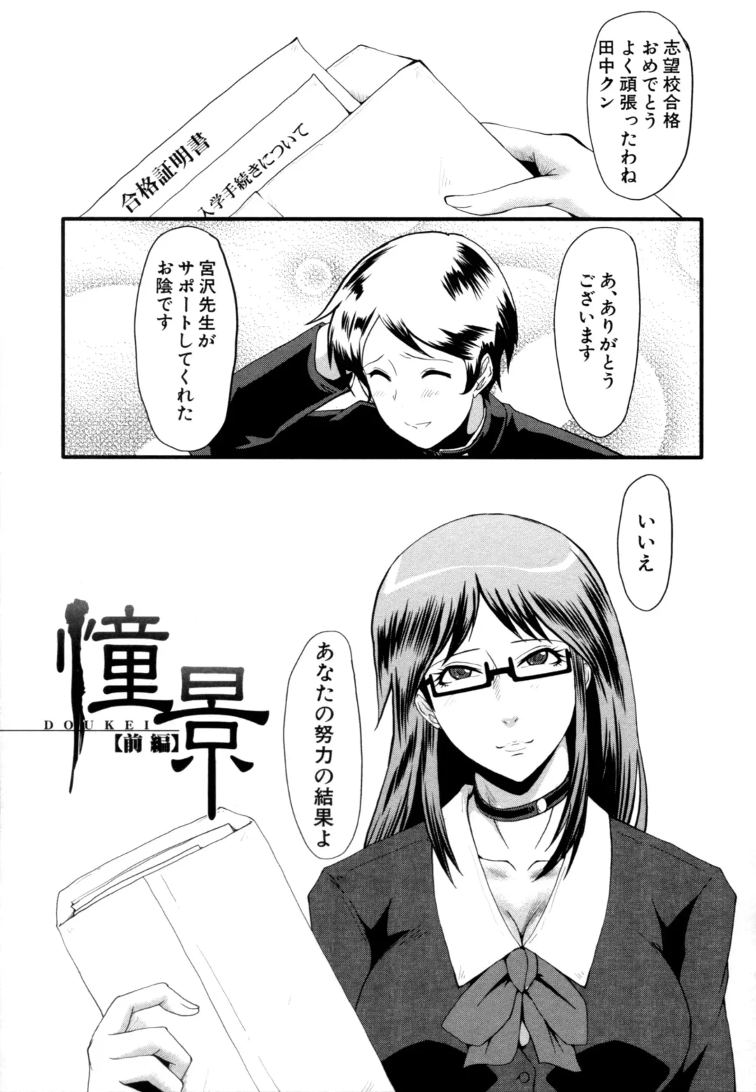 [Sink] Musabori Zuma Fhentai - Page 106