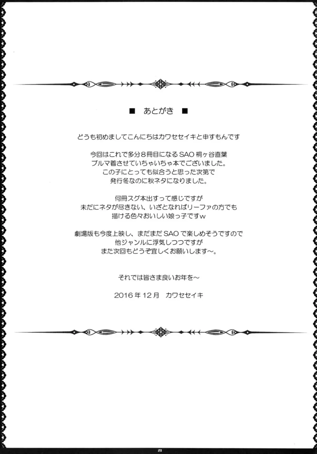 [Kawase Seiki] SAOff AUTUMN Fhentai - Page 20