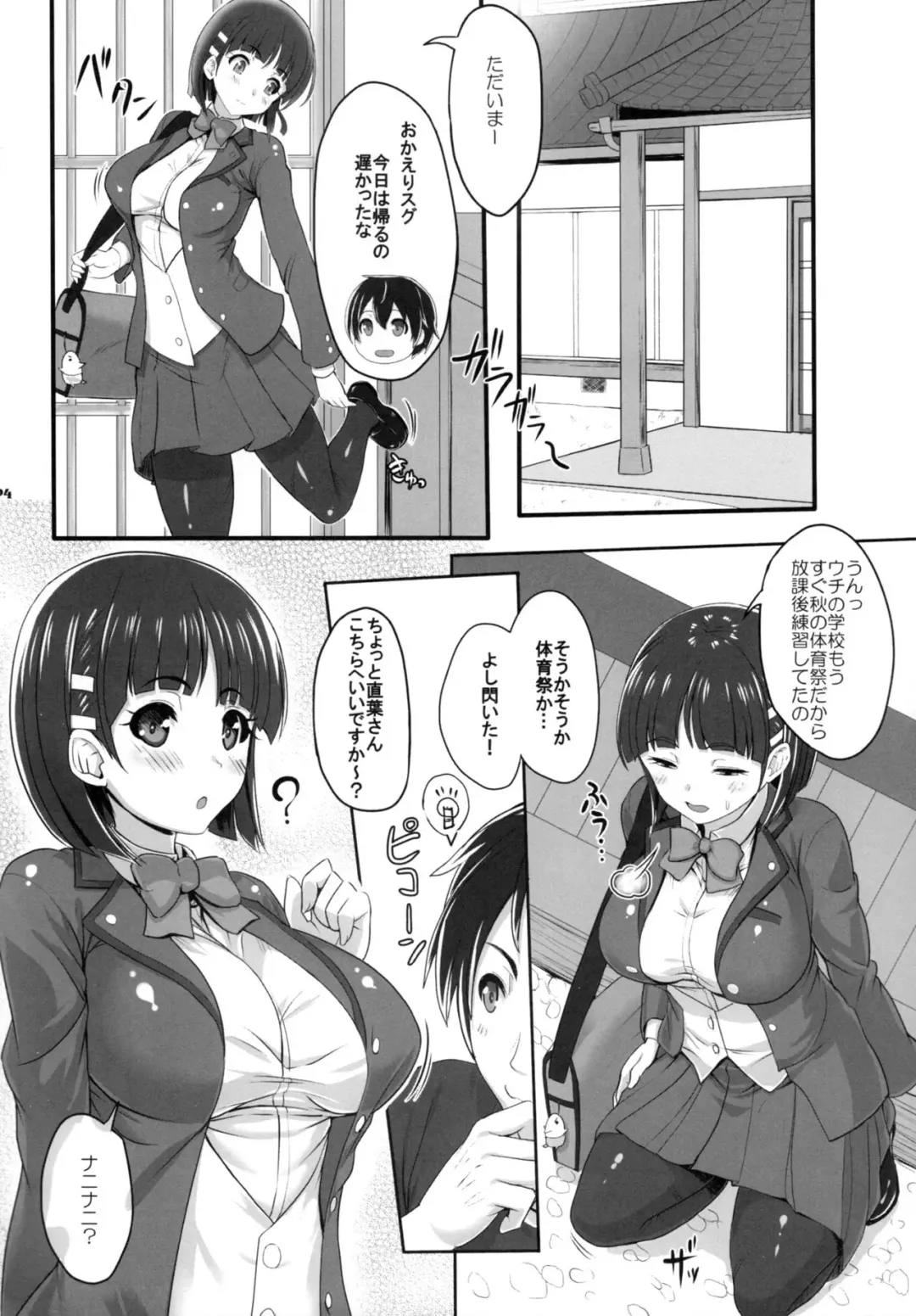 [Kawase Seiki] SAOff AUTUMN Fhentai - Page 3