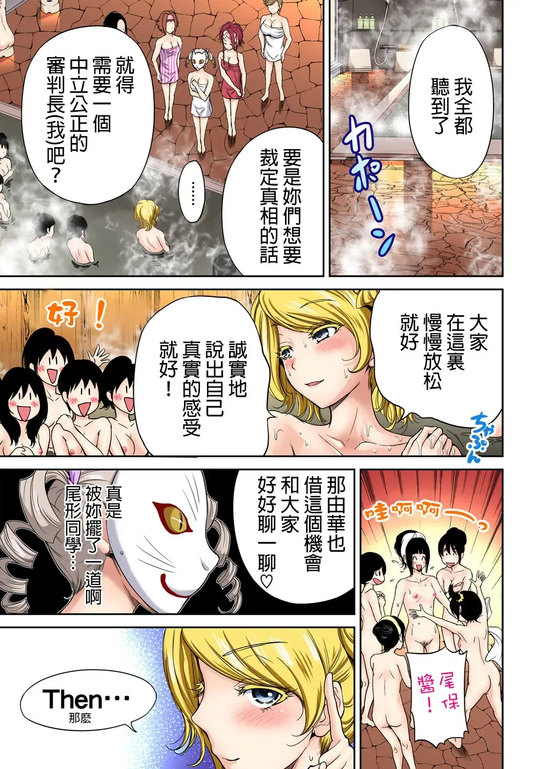 [Okumori Boy] Oretoku Shuugakuryokou ~Otoko wa Jyosou shita Ore dake!! Ch. 13 Fhentai - Page 2