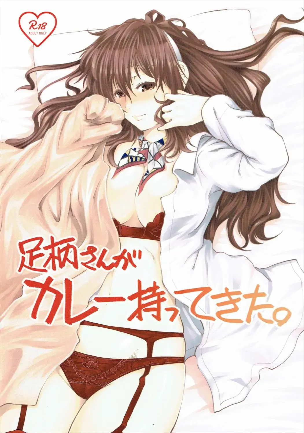 [Ariga Tou] Ashigara-san ga Curry Motte Kita. Fhentai - Page 1