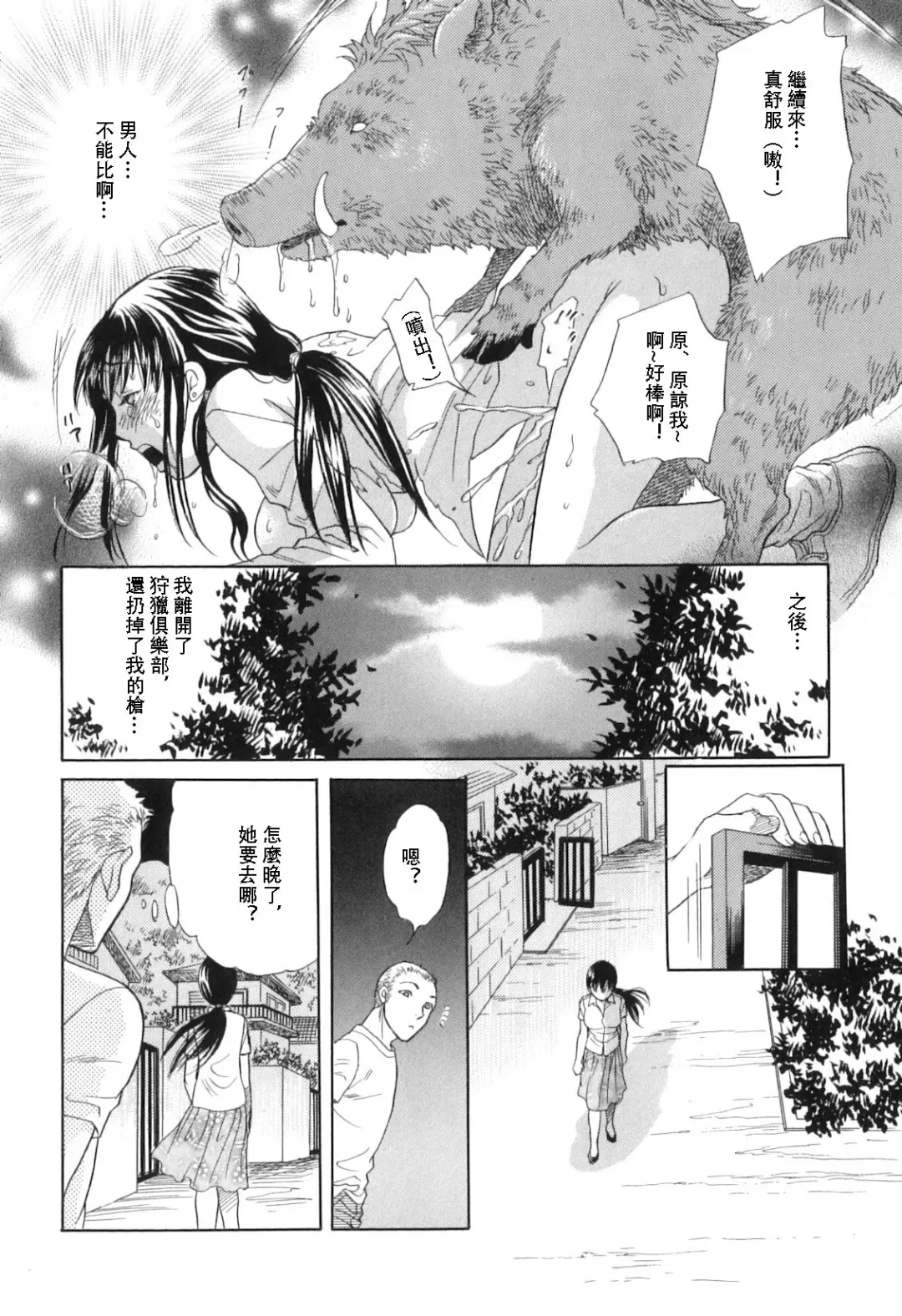 [Tsukimori Masato] Kemono Ryouiki Fhentai - Page 14