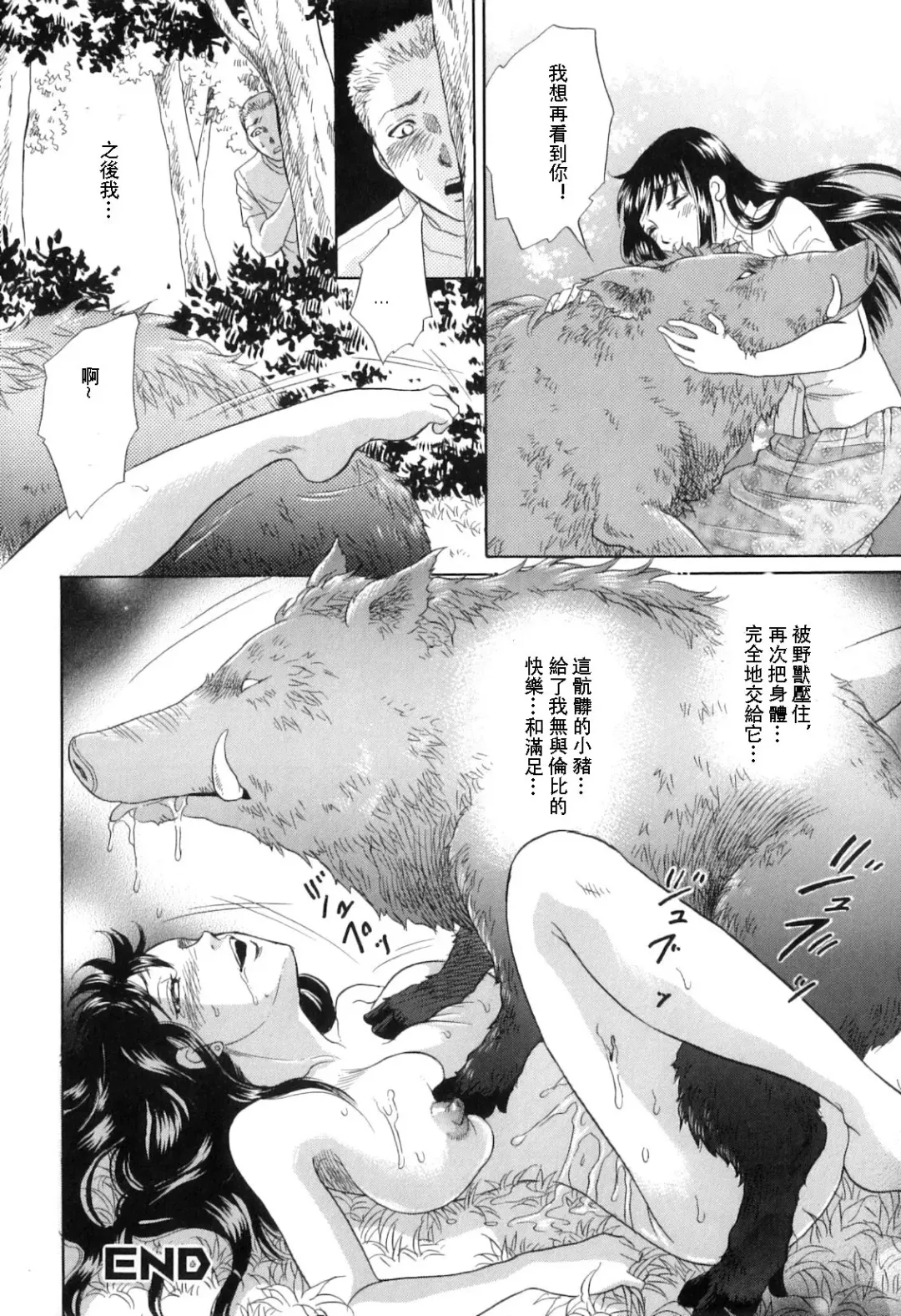 [Tsukimori Masato] Kemono Ryouiki Fhentai - Page 16