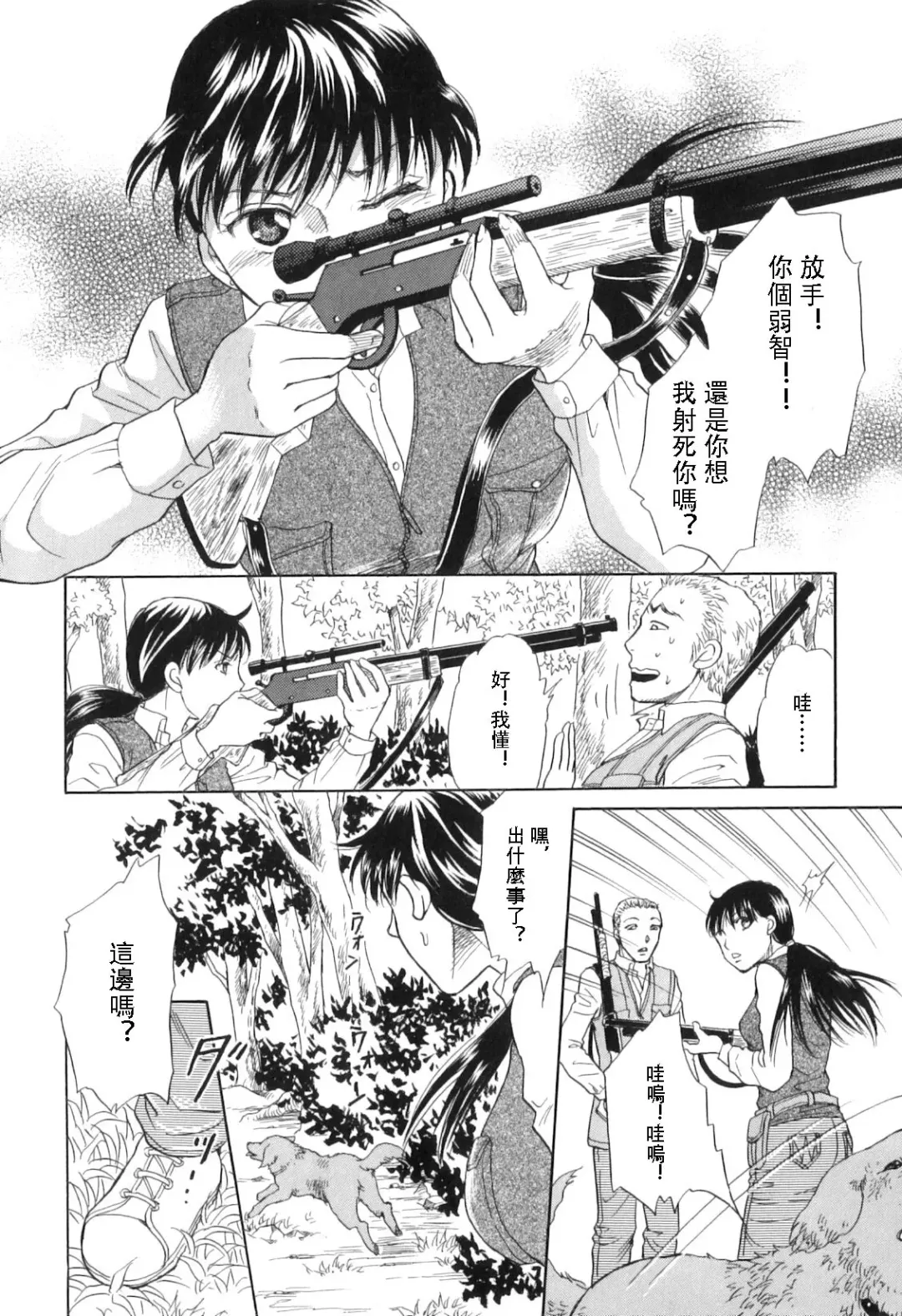 [Tsukimori Masato] Kemono Ryouiki Fhentai - Page 4