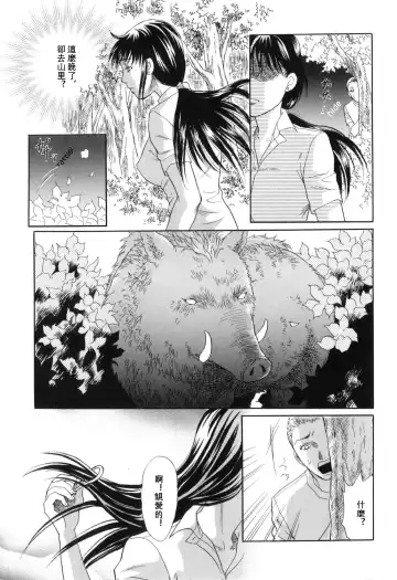 [Tsukimori Masato] Kemono Ryouiki Fhentai - Page 15