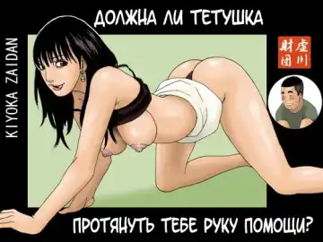 Read [Kiyokawa Nijiko] Obachan ga Nuitageyou ka? | Должна ли тетушка протянуть тебе руку помощи? - Fhentai