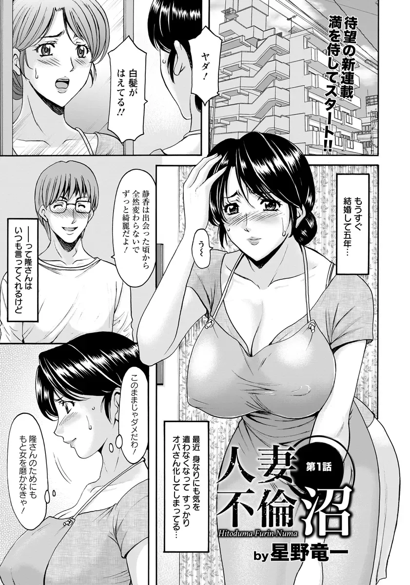 [Hoshino Ryuichi] Hitozuma Furin Numa Fhentai - Page 1