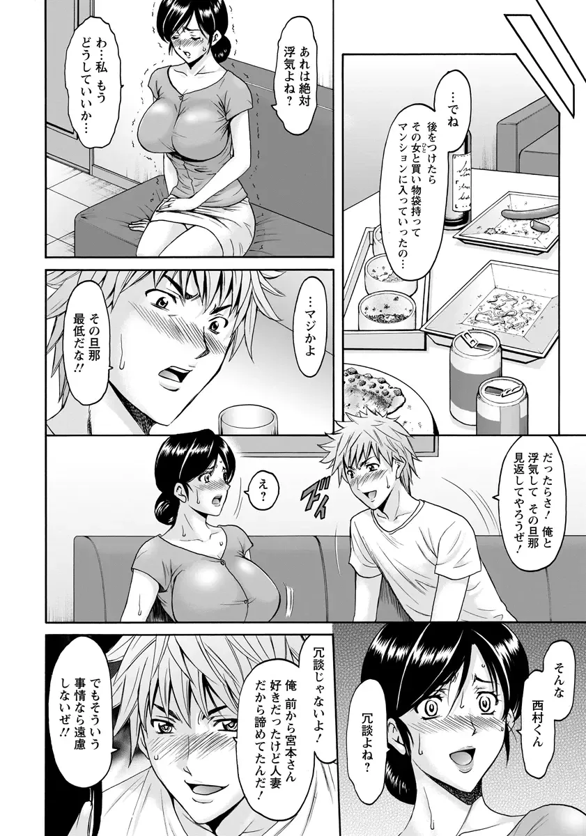 [Hoshino Ryuichi] Hitozuma Furin Numa Fhentai - Page 26