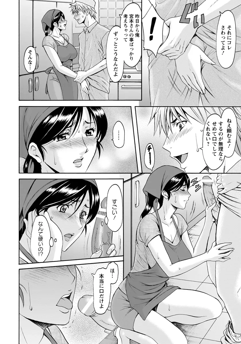 [Hoshino Ryuichi] Hitozuma Furin Numa Fhentai - Page 36