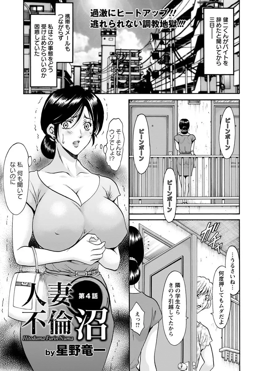 [Hoshino Ryuichi] Hitozuma Furin Numa Fhentai - Page 61