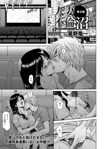 [Hoshino Ryuichi] Hitozuma Furin Numa Fhentai - Page 41