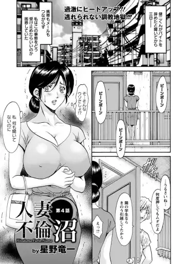 [Hoshino Ryuichi] Hitozuma Furin Numa Fhentai - Page 61