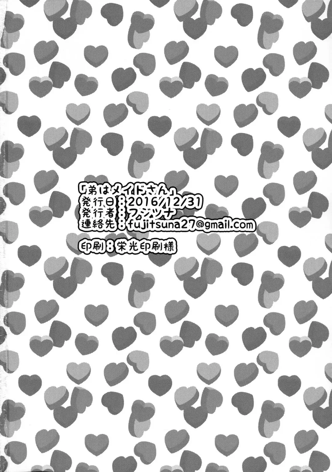 [Fujitsuna] Otouto wa Maid-san Fhentai - Page 25