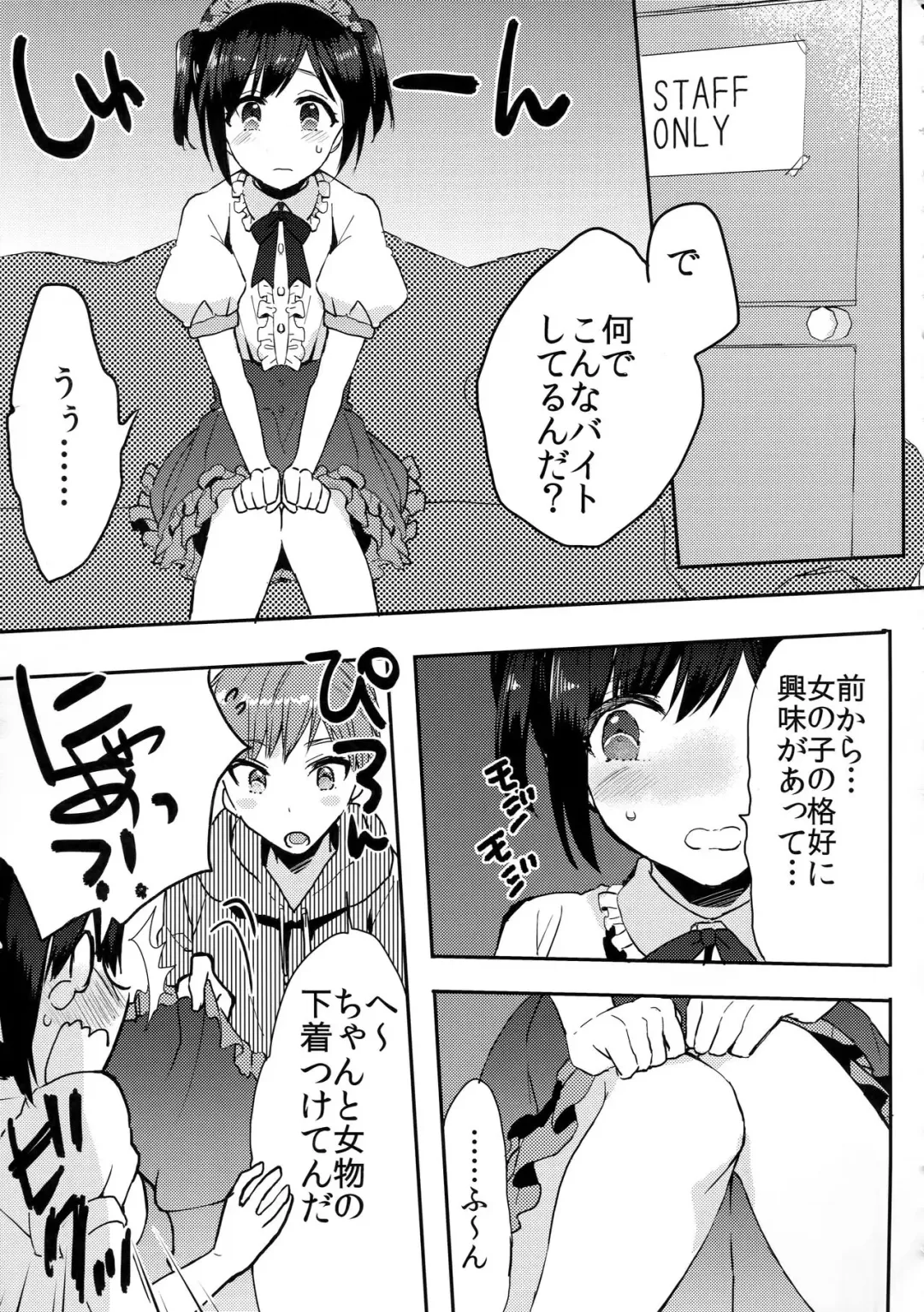 [Fujitsuna] Otouto wa Maid-san Fhentai - Page 6