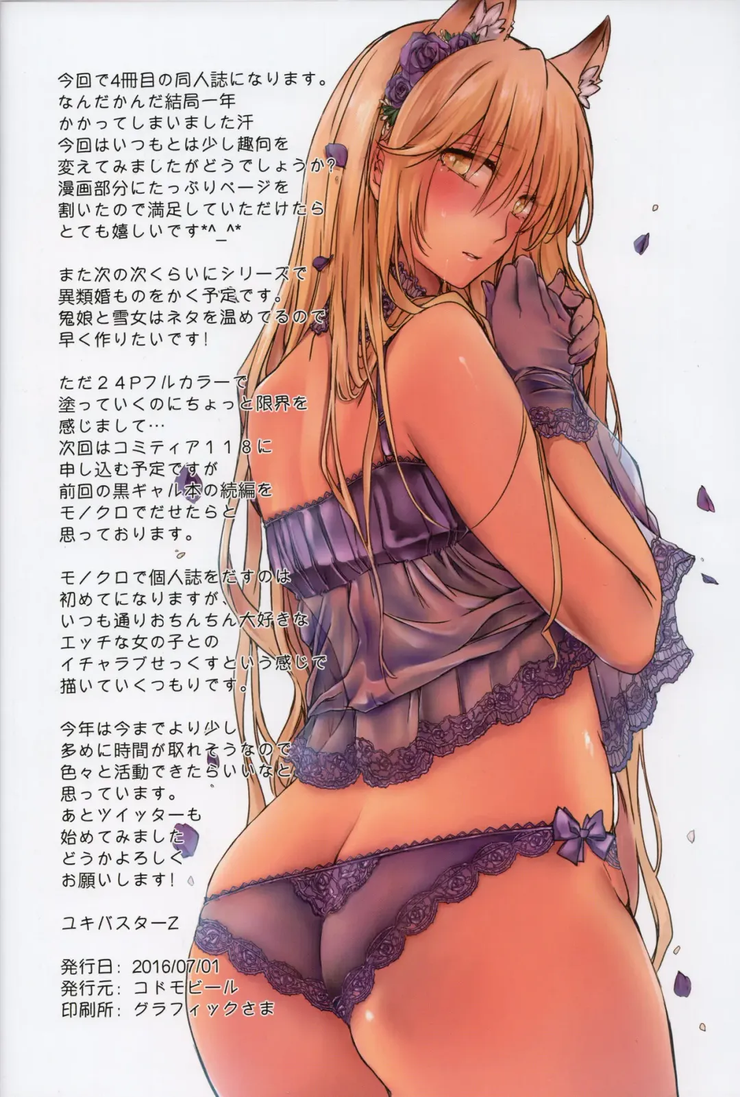 [Yukibuster Z] Iruikonintan Fhentai - Page 25