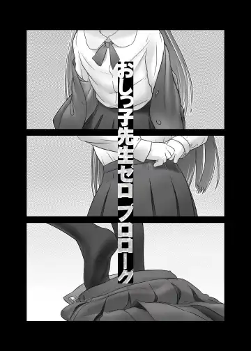 [Ogu] Oshikko Sensei ZERO Prologue Fhentai - Page 2