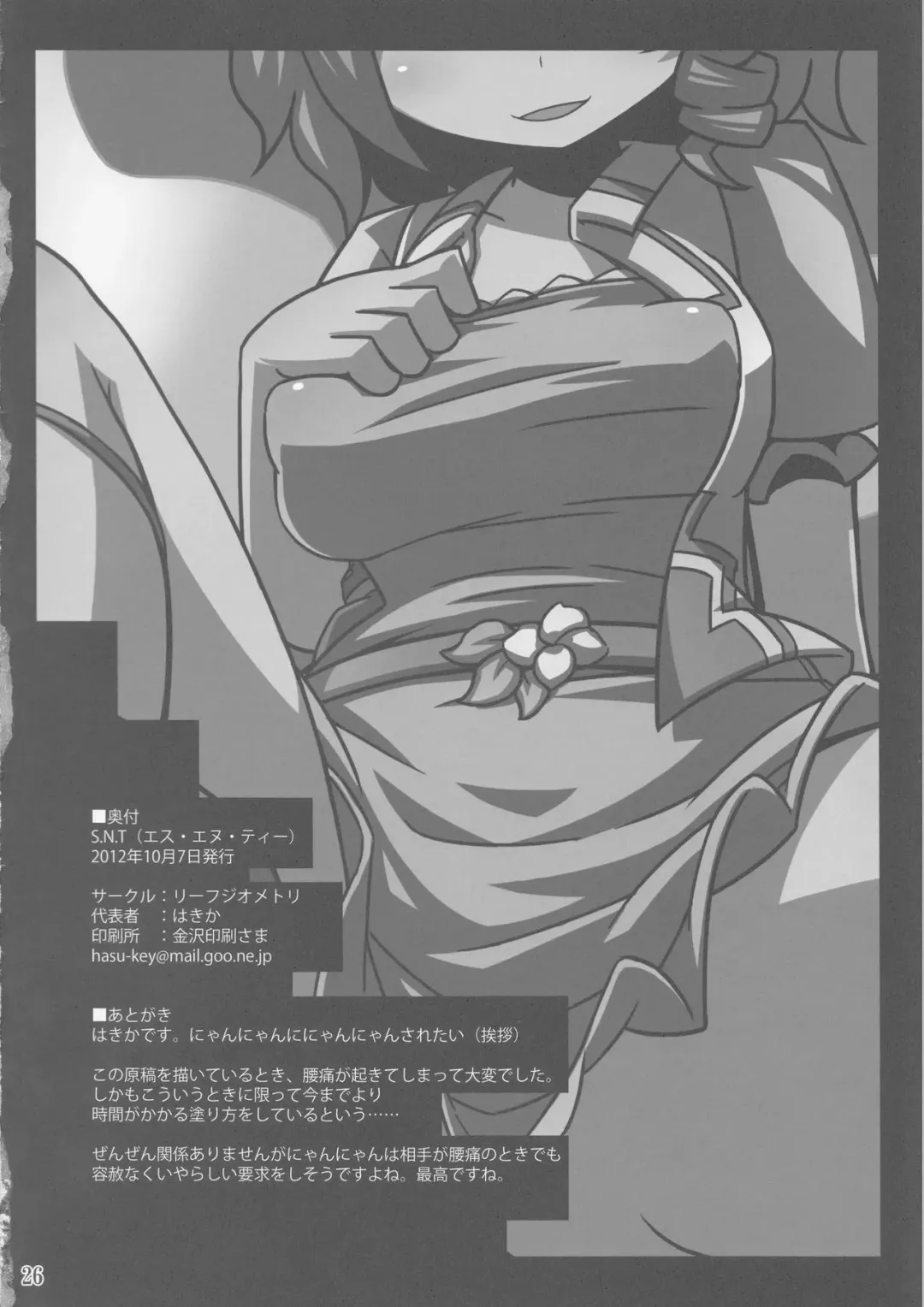 [Hakika] S.N.T Fhentai - Page 25