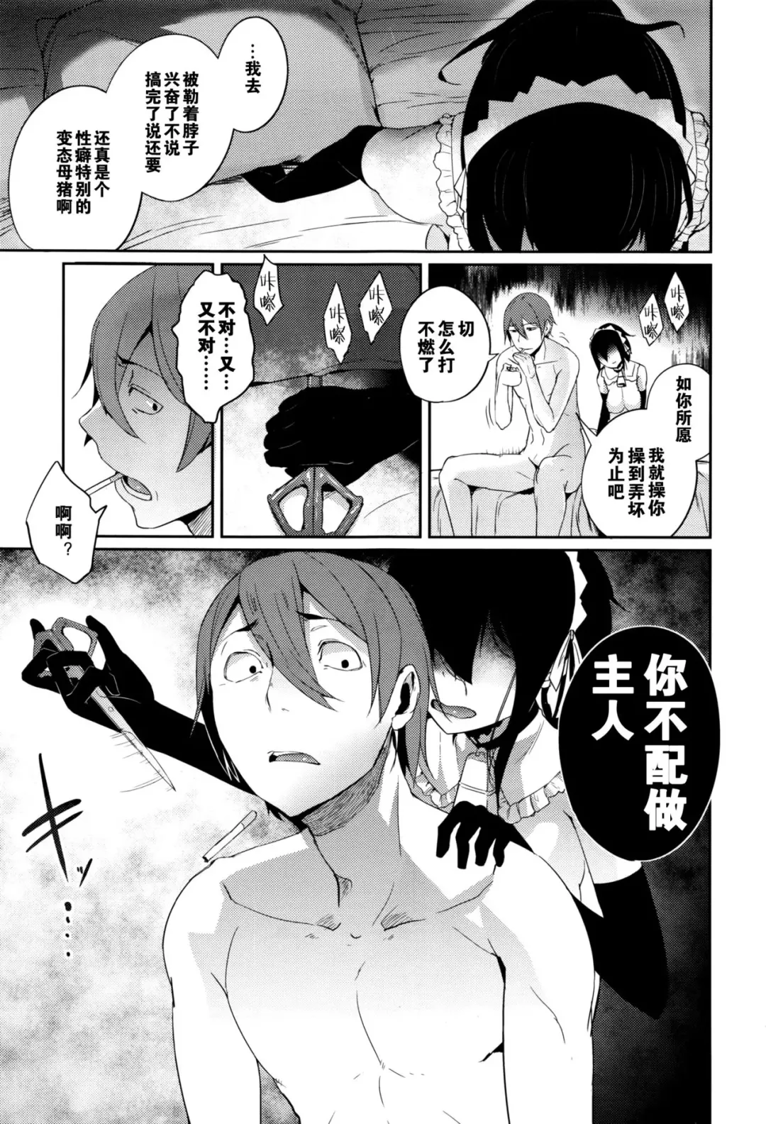 [Solopipb] ご主人様募集中！ Fhentai - Page 26