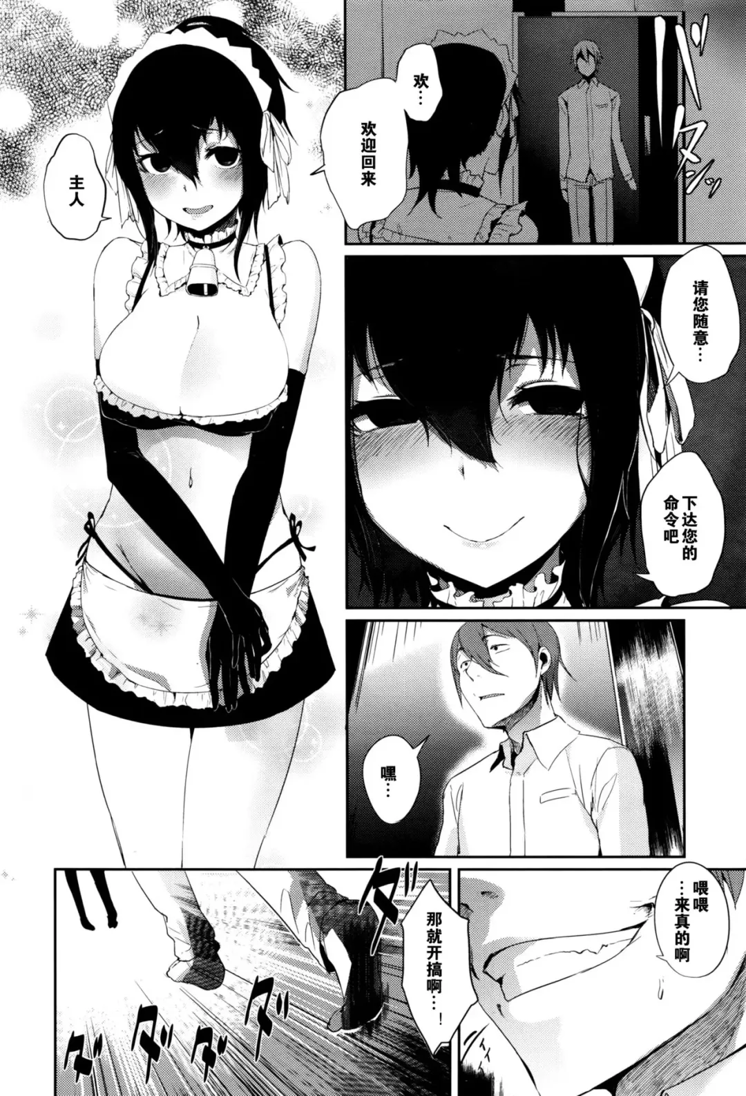 [Solopipb] ご主人様募集中！ Fhentai - Page 5