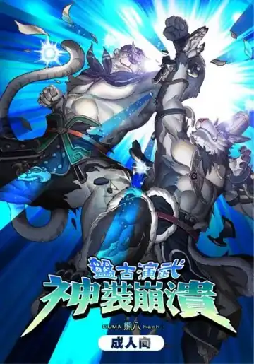 Read [Kuma Hachi] Fullmetal Pangu (uncensored) - Fhentai