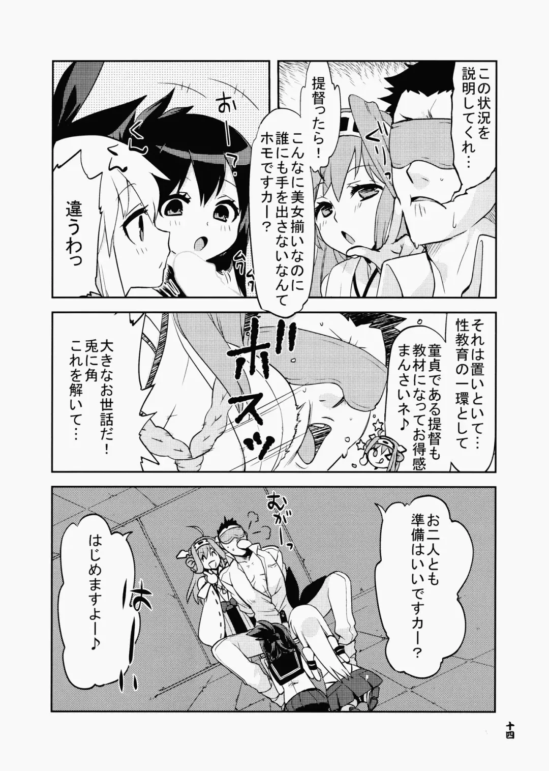 [Morino Kinoko] KanColle ~Ai no Koukai Nisshi~ Fhentai - Page 13