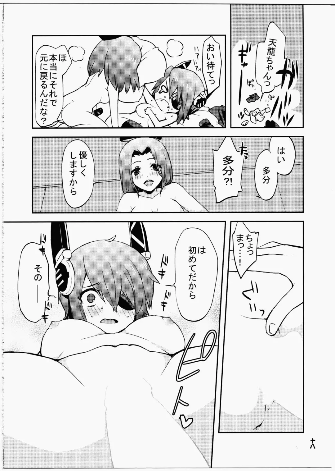 [Morino Kinoko] KanColle ~Ai no Koukai Nisshi~ Fhentai - Page 17