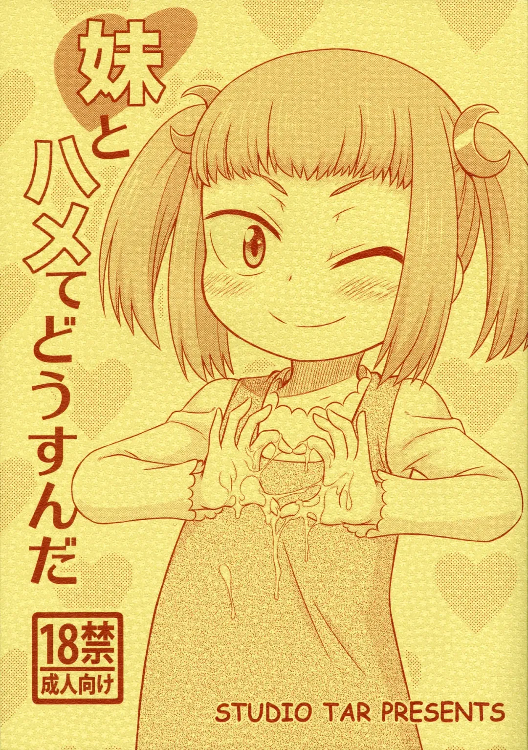 [Kyouichirou] Imouto to Hamete Dousunda Fhentai - Page 1