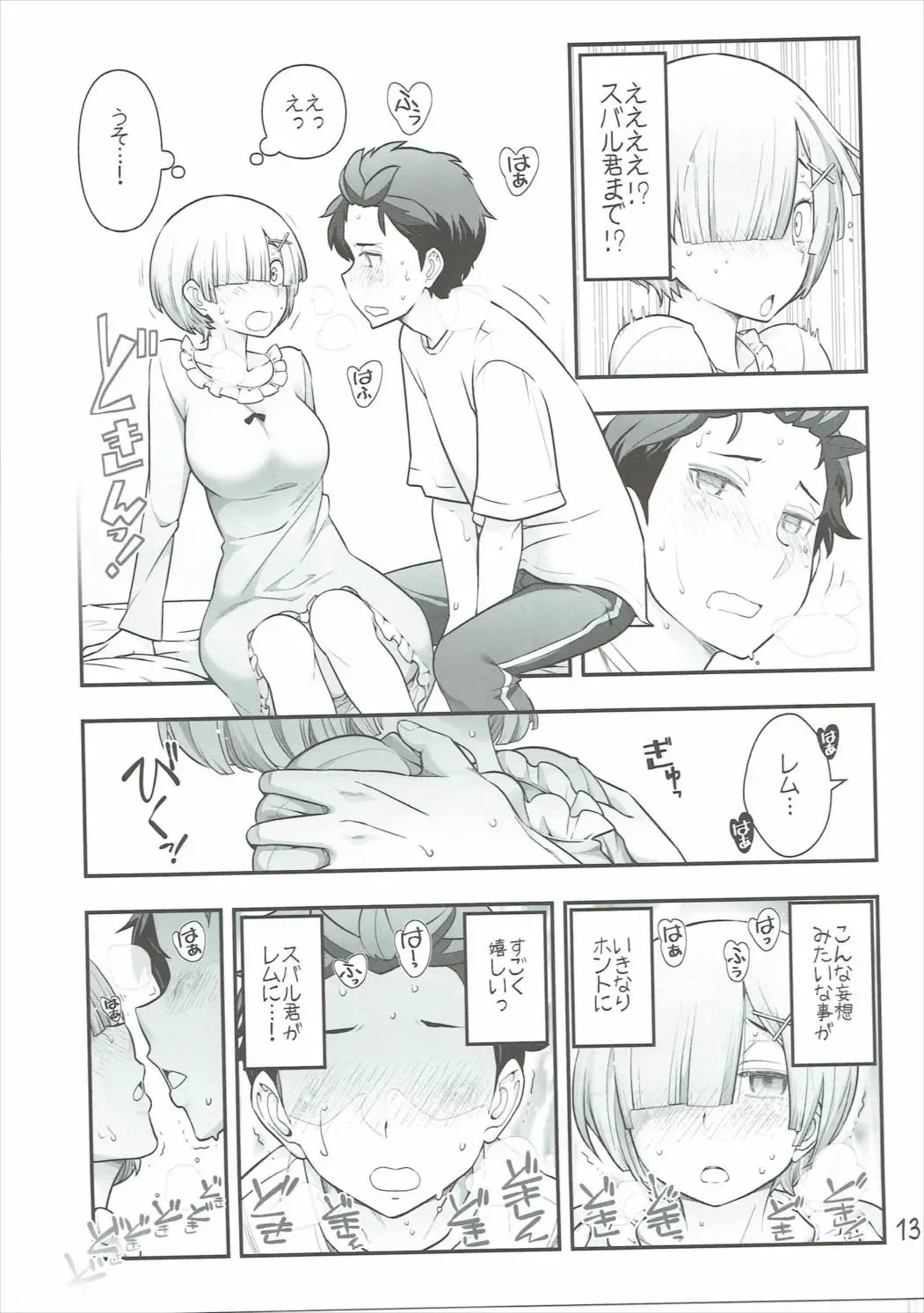 [Ohmi Takeshi] RMH Rem-san maji ecchi Fhentai - Page 14