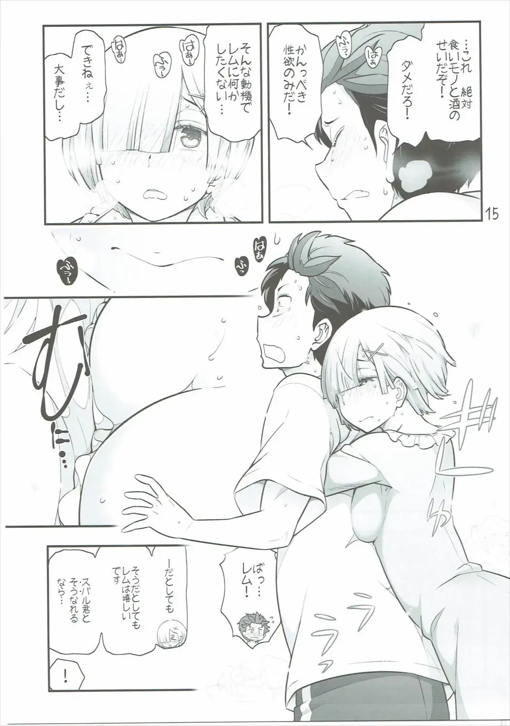 [Ohmi Takeshi] RMH Rem-san maji ecchi Fhentai - Page 16