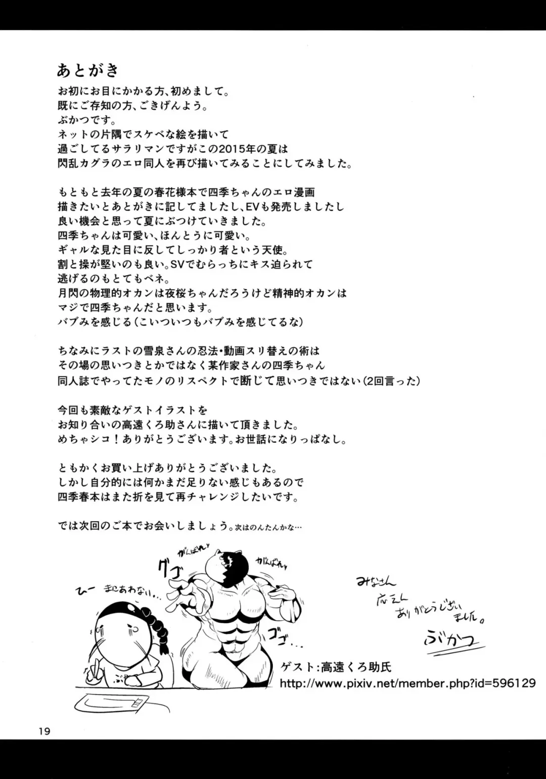 [Bukatsu] Sweet Four Seasons Fhentai - Page 21