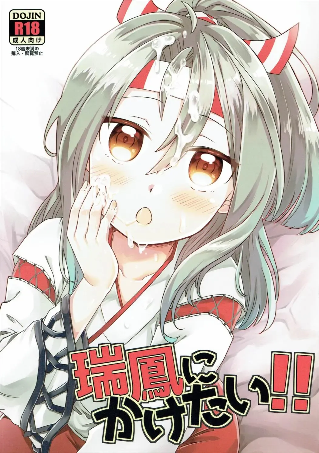 [Sasaki Sasasa] Zuihou ni Kaketai!! Fhentai - Page 1