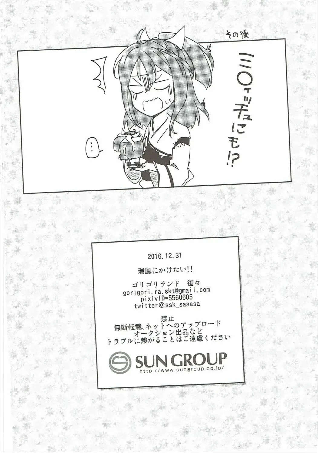 [Sasaki Sasasa] Zuihou ni Kaketai!! Fhentai - Page 13