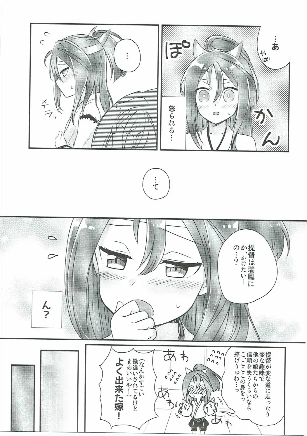 [Sasaki Sasasa] Zuihou ni Kaketai!! Fhentai - Page 4