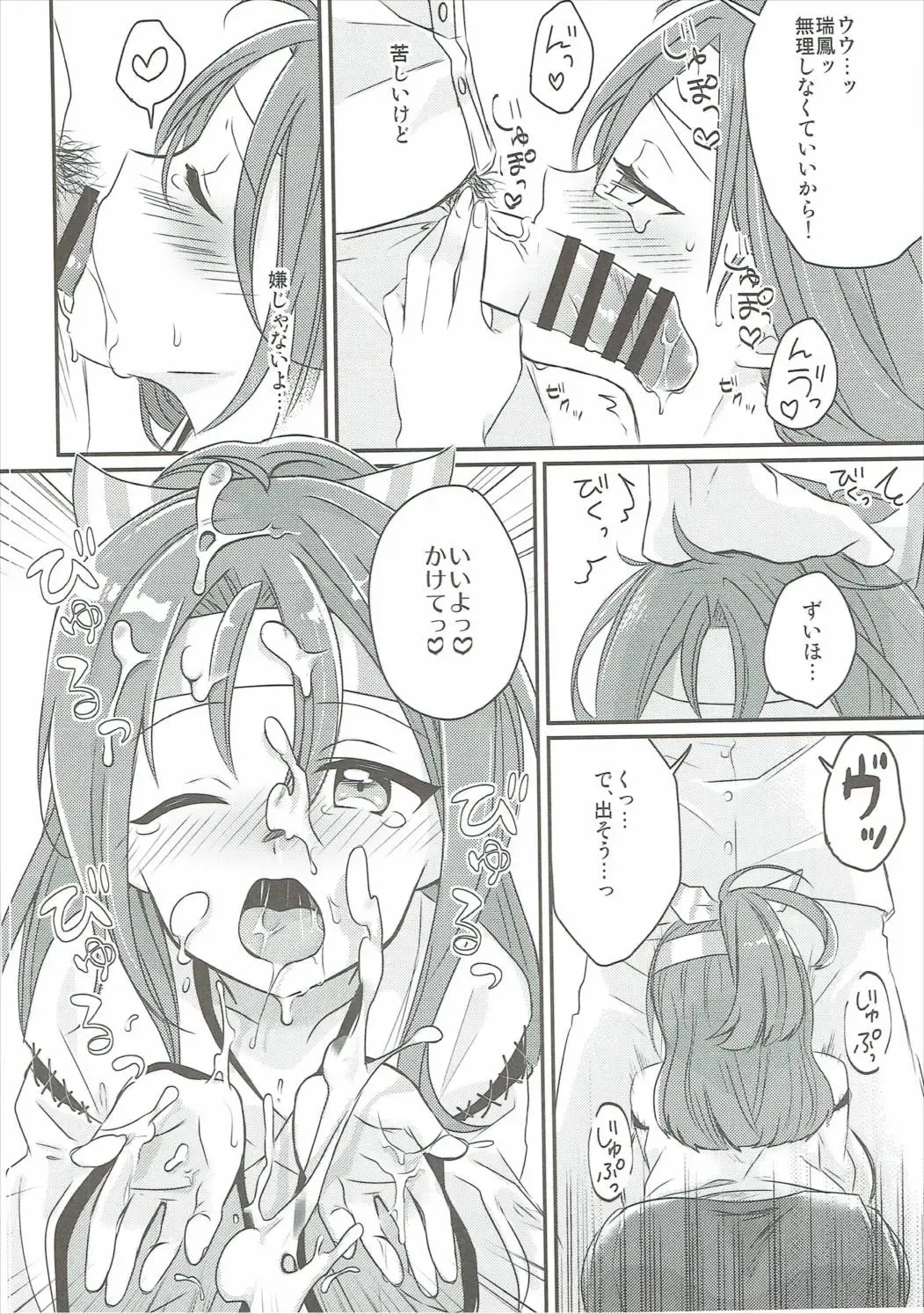 [Sasaki Sasasa] Zuihou ni Kaketai!! Fhentai - Page 7