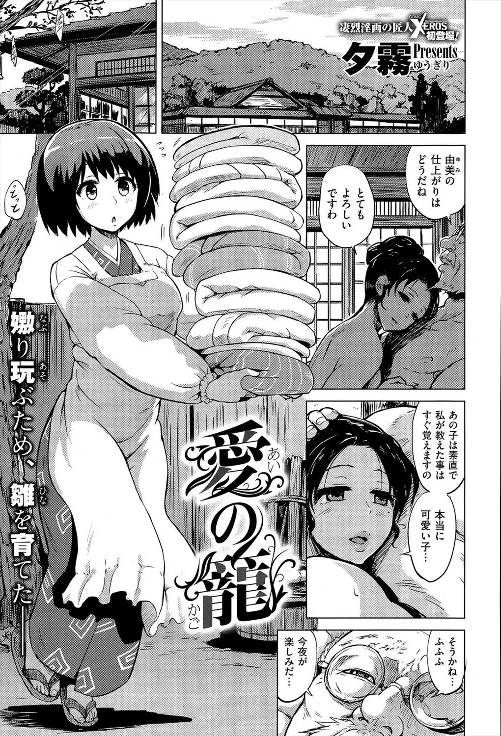 [Yuugiri] Ai no Kago Fhentai - Page 1