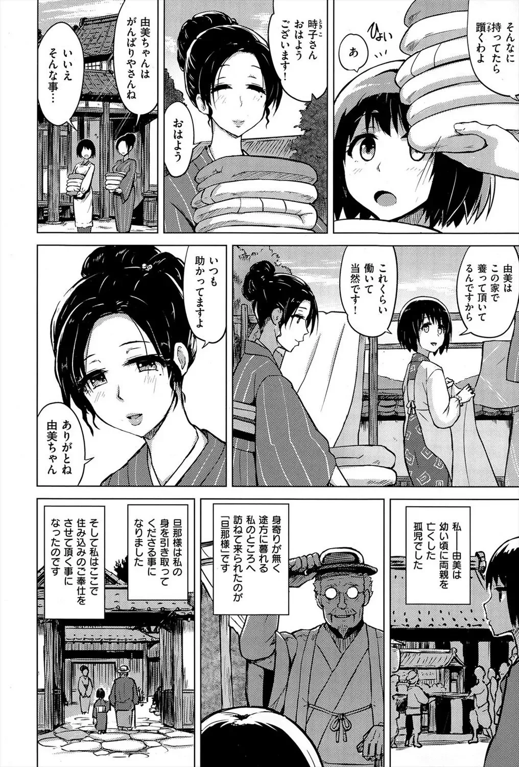 [Yuugiri] Ai no Kago Fhentai - Page 2