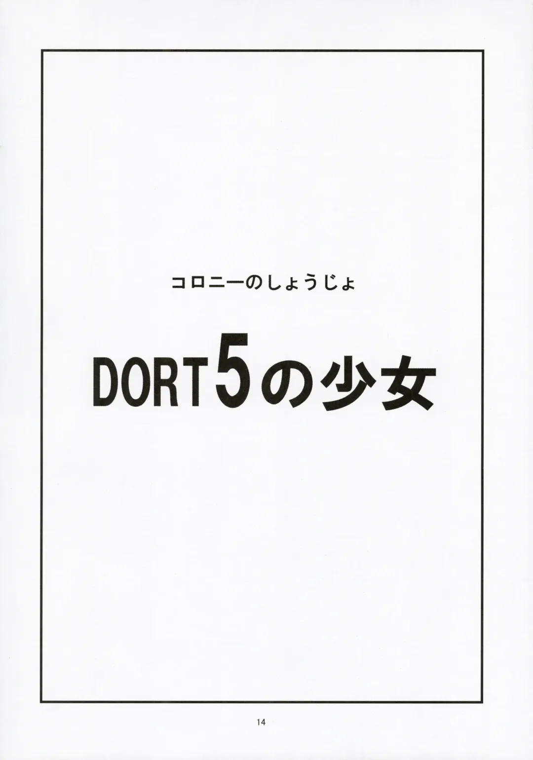 [Nanjou Asuka] Colony no Shoujo Fhentai - Page 14