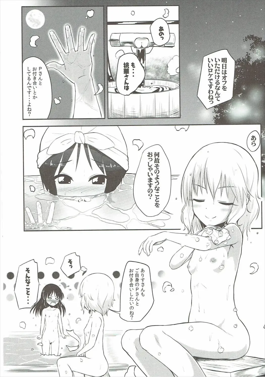 [Syouwaru] "Rouhou" Momoka to Arisu ga Sekkyokuteki ni Semattekurun daga Fhentai - Page 3