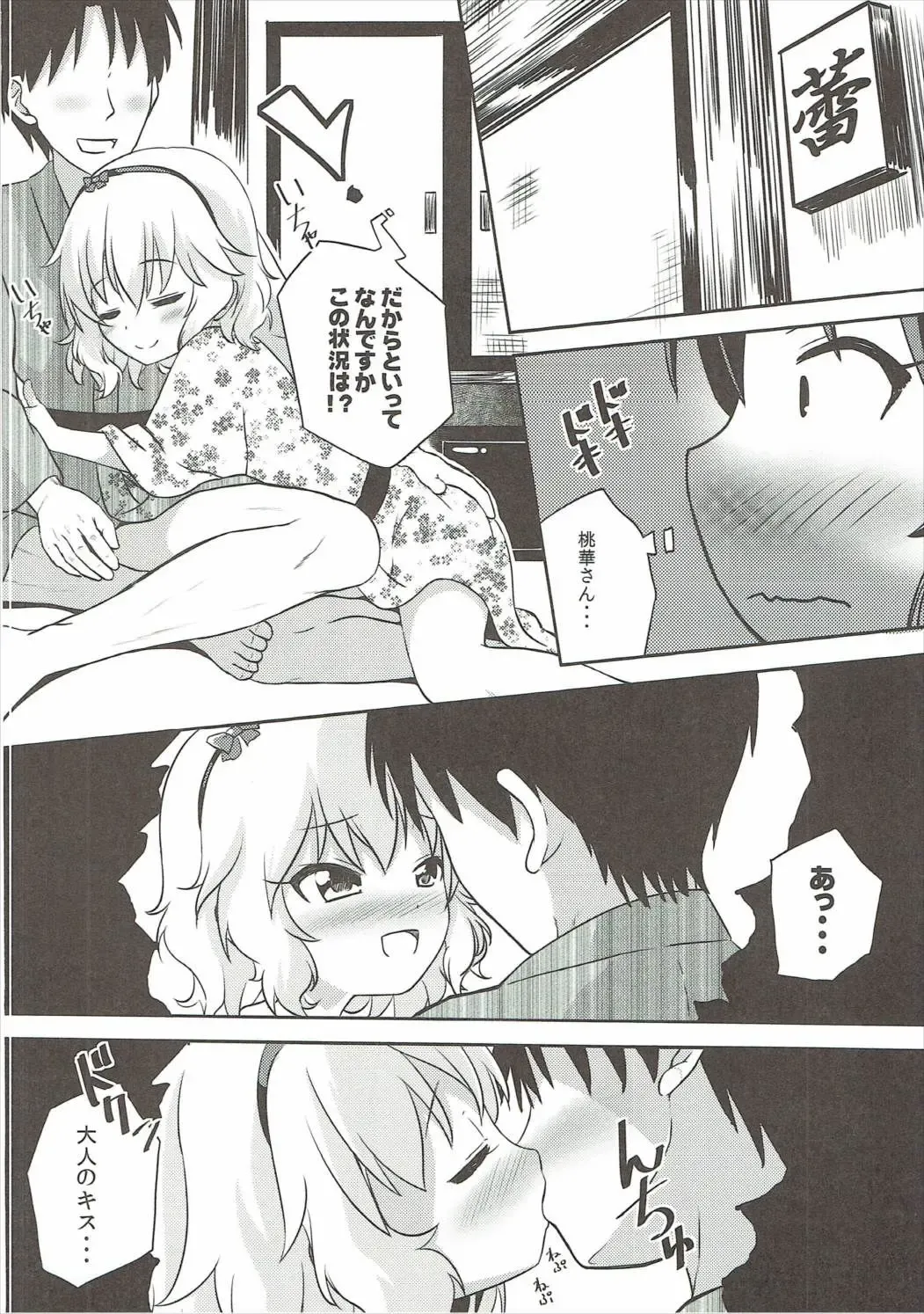 [Syouwaru] "Rouhou" Momoka to Arisu ga Sekkyokuteki ni Semattekurun daga Fhentai - Page 5