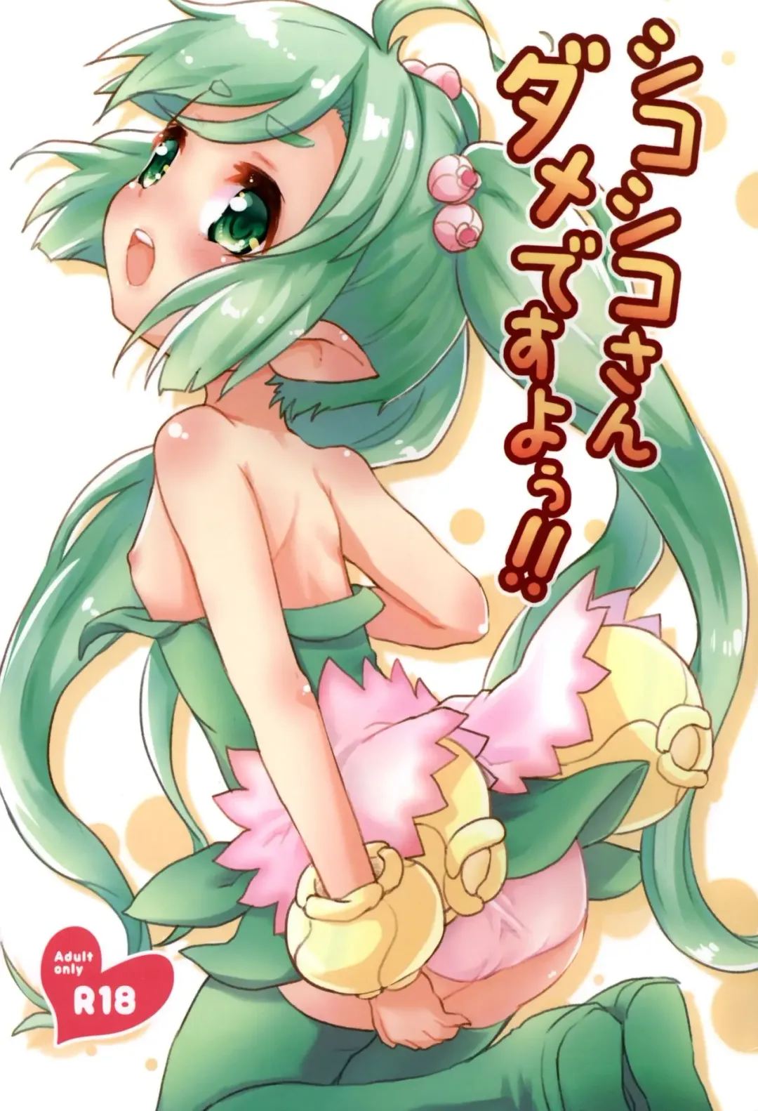 [Tec] Shikoshiko-san Dame desu you!! Fhentai - Page 1