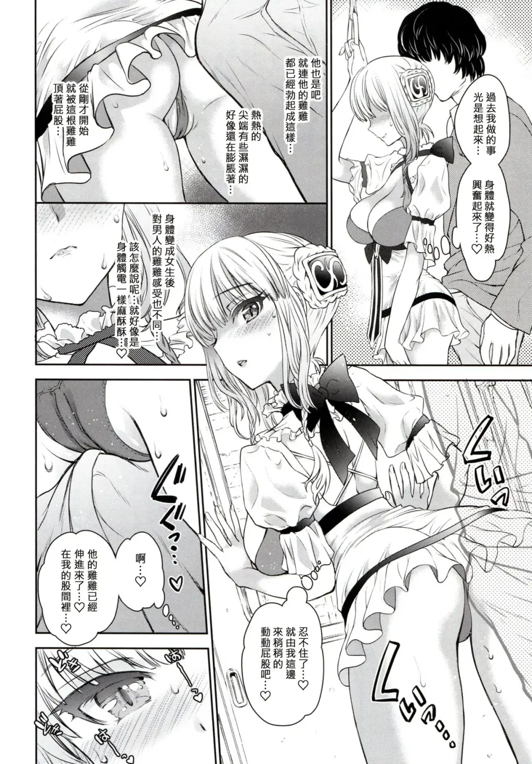 [Shimao Kazu] La Pucelle ga Chikan Densha de Lapulapu Shichau Hon Fhentai - Page 10
