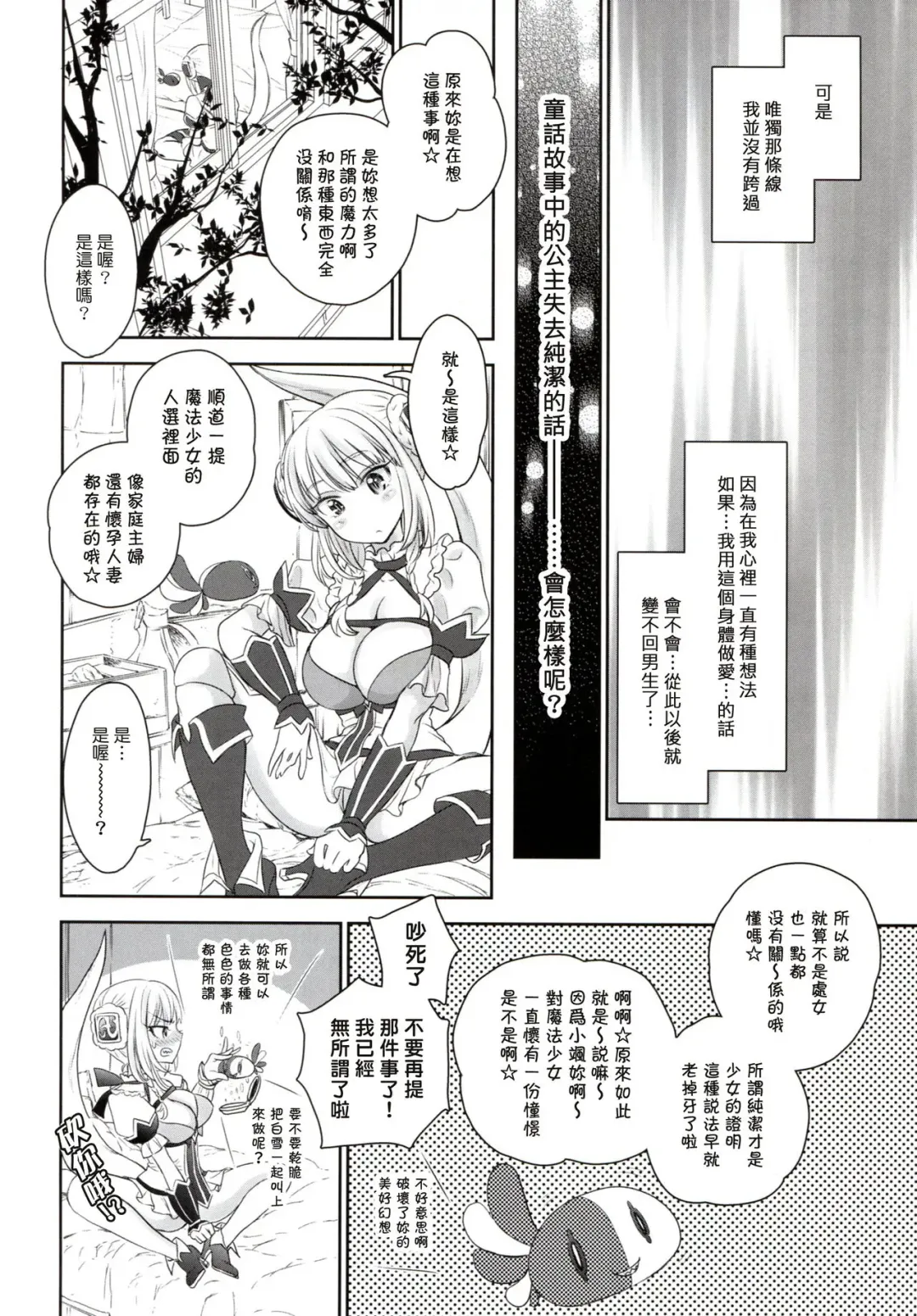 [Shimao Kazu] La Pucelle ga Chikan Densha de Lapulapu Shichau Hon Fhentai - Page 12
