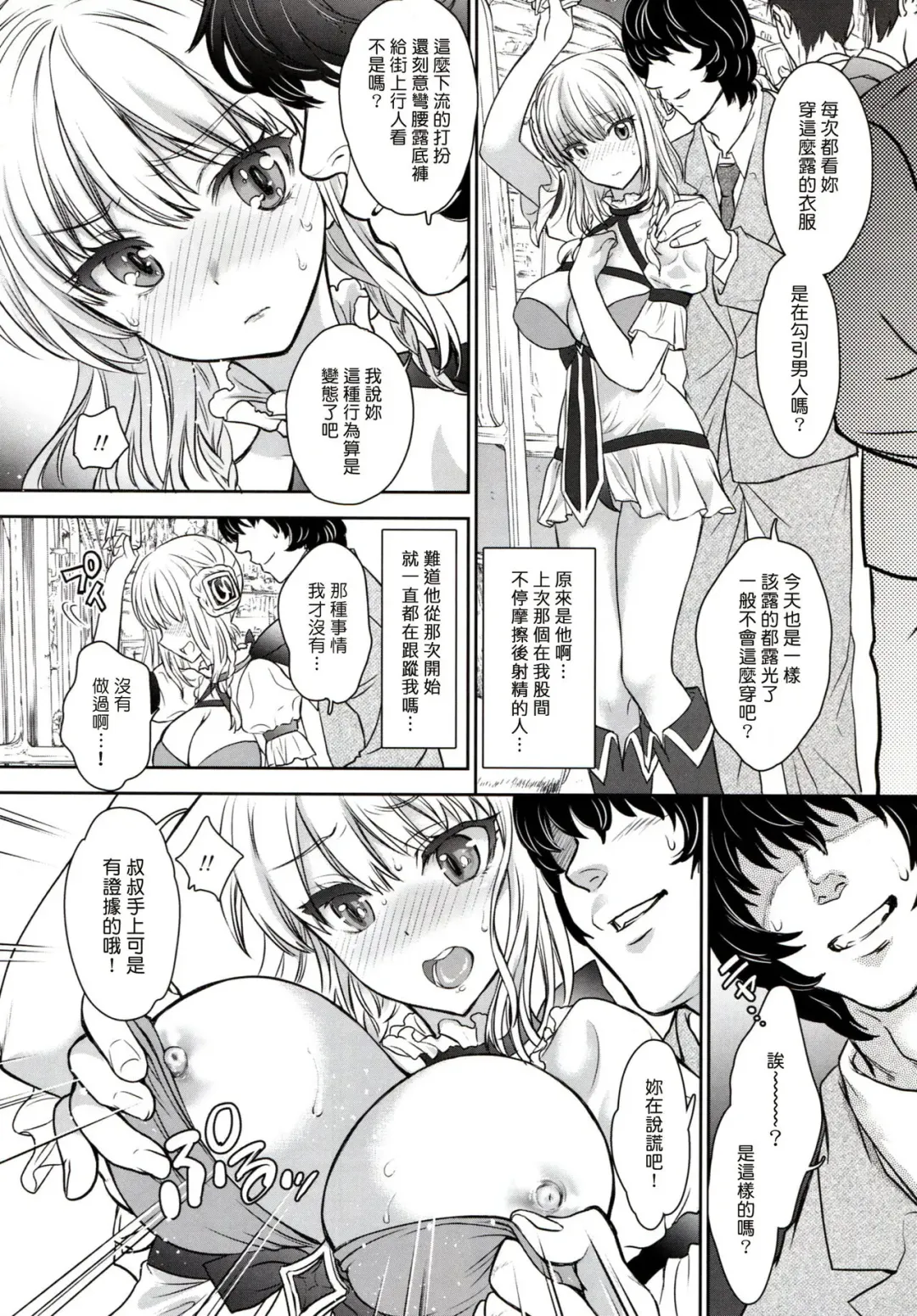 [Shimao Kazu] La Pucelle ga Chikan Densha de Lapulapu Shichau Hon Fhentai - Page 14