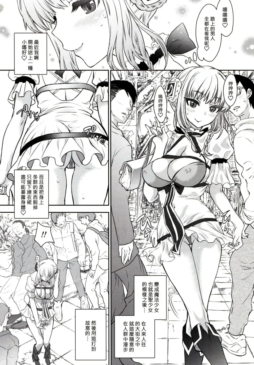 [Shimao Kazu] La Pucelle ga Chikan Densha de Lapulapu Shichau Hon Fhentai - Page 4