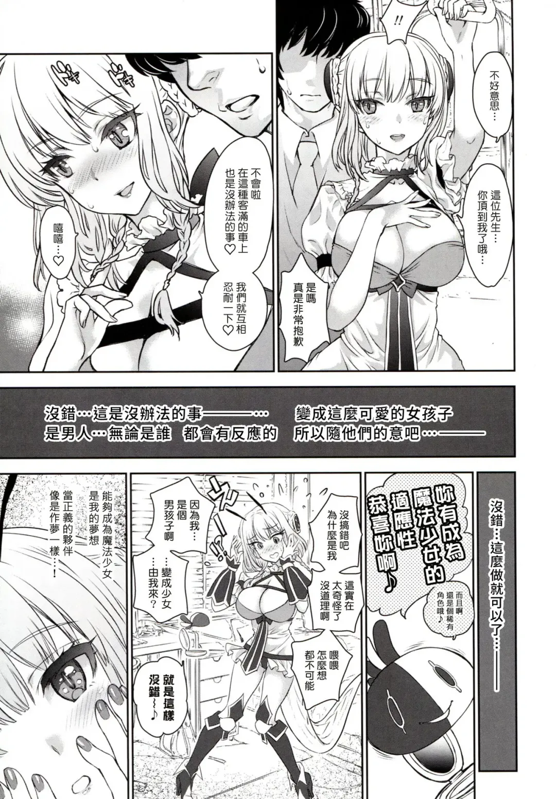 [Shimao Kazu] La Pucelle ga Chikan Densha de Lapulapu Shichau Hon Fhentai - Page 7