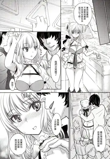 [Shimao Kazu] La Pucelle ga Chikan Densha de Lapulapu Shichau Hon Fhentai - Page 13